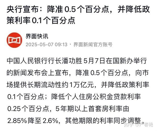 2025新澳正版资料今晚和降息或引发存款搬家与降息存款怎么办